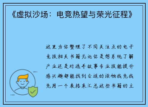 《虚拟沙场：电竞热望与荣光征程》